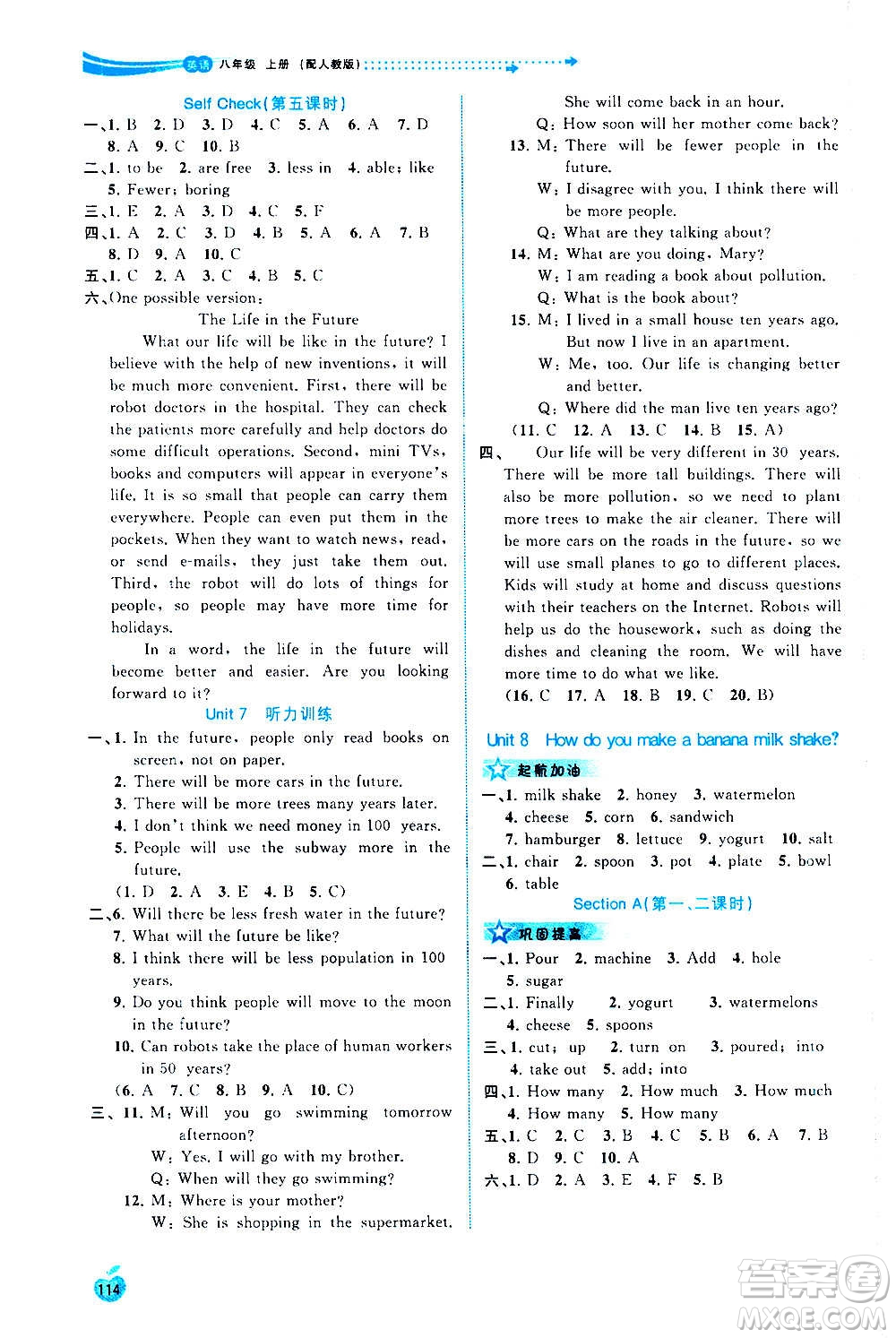 廣西教育出版社2020新課程學(xué)習(xí)與測(cè)評(píng)同步學(xué)習(xí)英語(yǔ)八年級(jí)上冊(cè)人教版答案