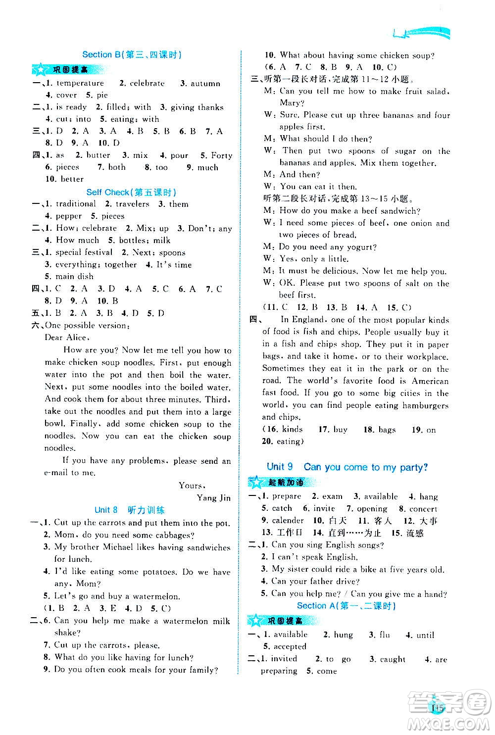 廣西教育出版社2020新課程學(xué)習(xí)與測(cè)評(píng)同步學(xué)習(xí)英語(yǔ)八年級(jí)上冊(cè)人教版答案