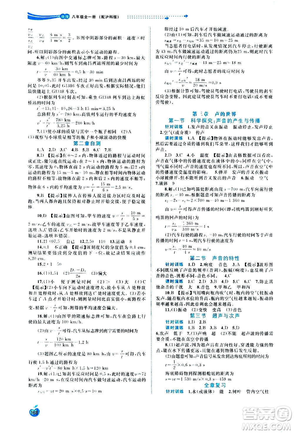 廣西教育出版社2020新課程學(xué)習(xí)與測評(píng)同步學(xué)習(xí)物理八年級(jí)全一冊(cè)滬科版答案