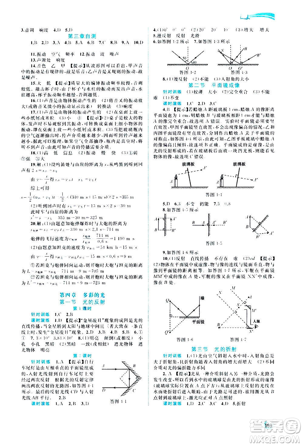 廣西教育出版社2020新課程學(xué)習(xí)與測評(píng)同步學(xué)習(xí)物理八年級(jí)全一冊(cè)滬科版答案