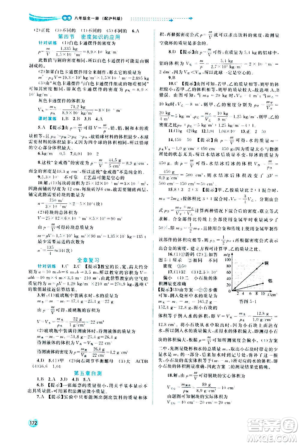 廣西教育出版社2020新課程學(xué)習(xí)與測評(píng)同步學(xué)習(xí)物理八年級(jí)全一冊(cè)滬科版答案