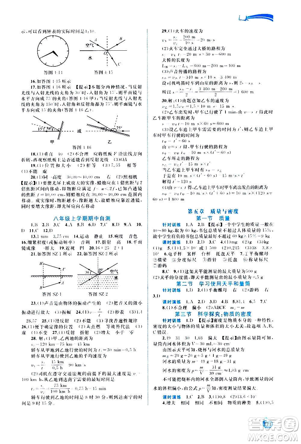 廣西教育出版社2020新課程學(xué)習(xí)與測評(píng)同步學(xué)習(xí)物理八年級(jí)全一冊(cè)滬科版答案