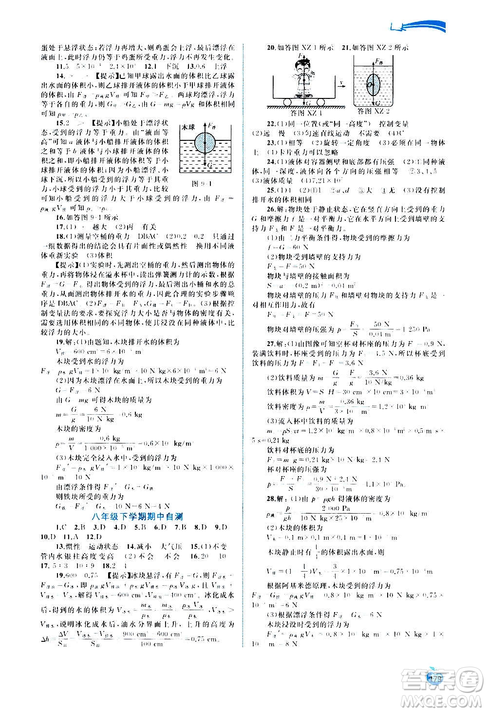 廣西教育出版社2020新課程學(xué)習(xí)與測評(píng)同步學(xué)習(xí)物理八年級(jí)全一冊(cè)滬科版答案