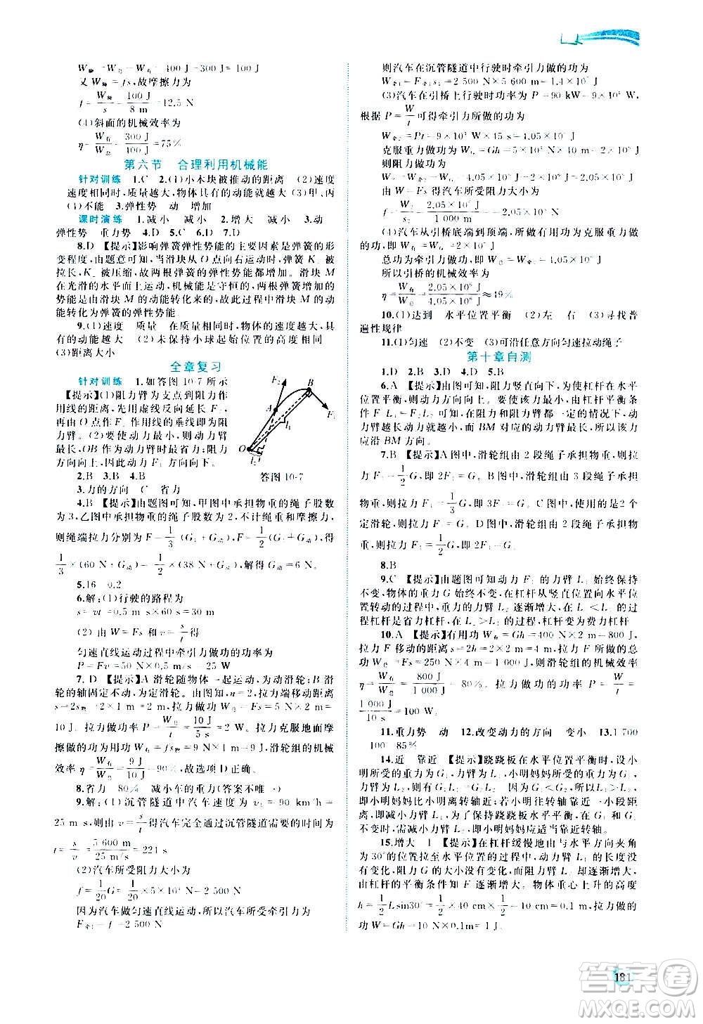 廣西教育出版社2020新課程學(xué)習(xí)與測評(píng)同步學(xué)習(xí)物理八年級(jí)全一冊(cè)滬科版答案