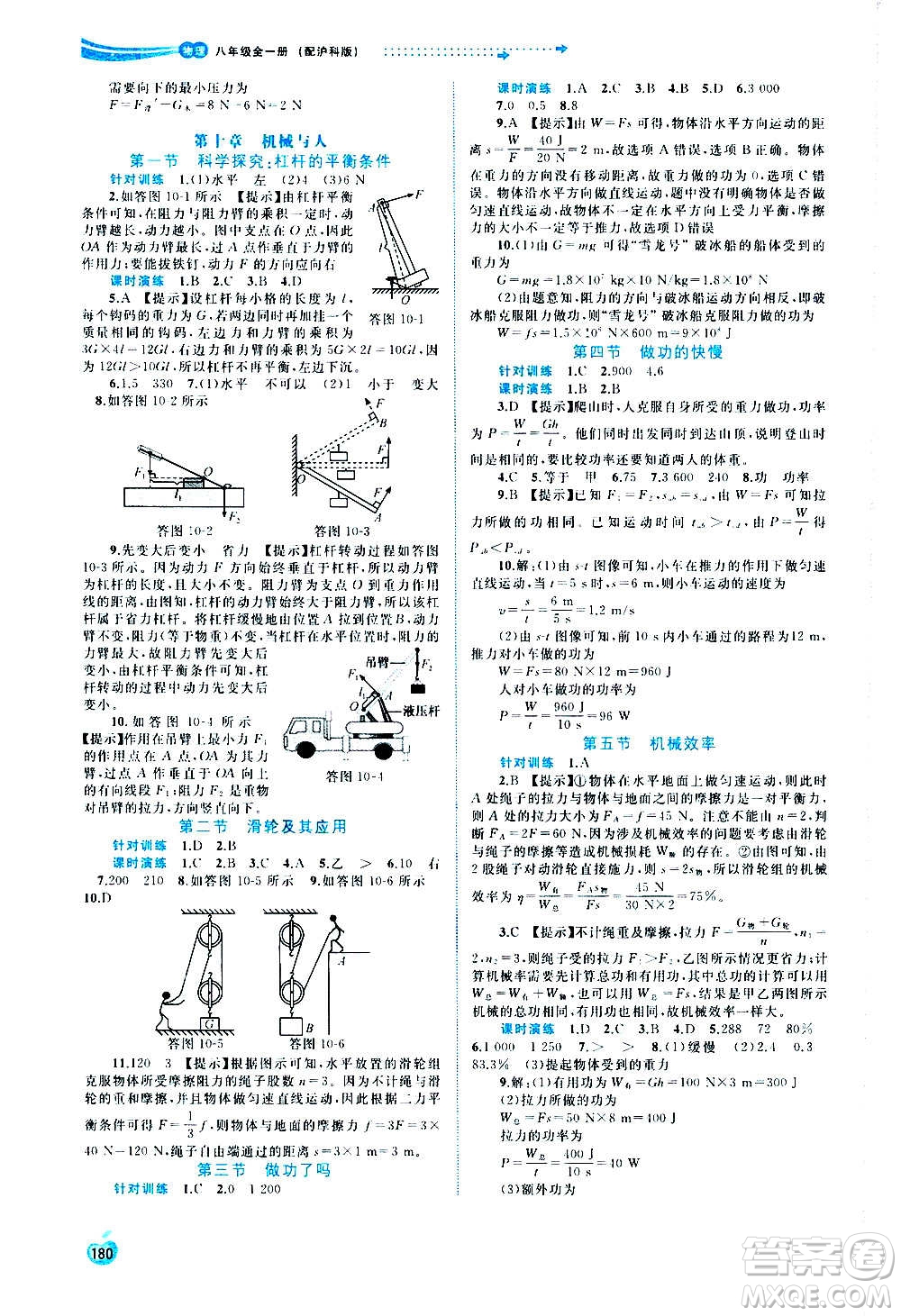 廣西教育出版社2020新課程學(xué)習(xí)與測評(píng)同步學(xué)習(xí)物理八年級(jí)全一冊(cè)滬科版答案