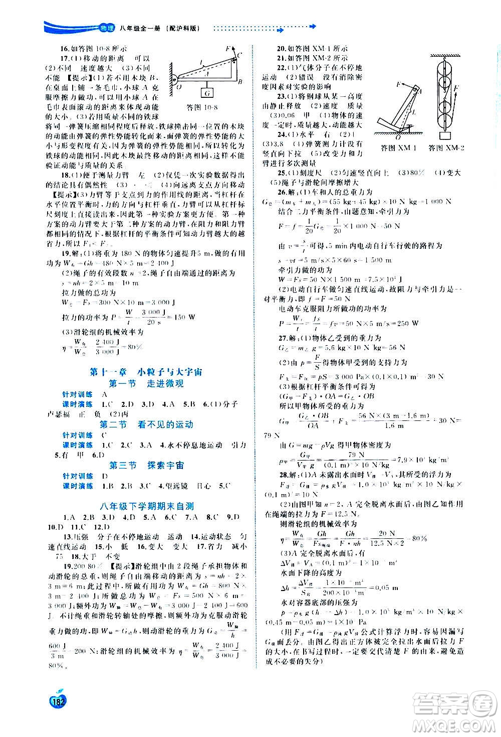 廣西教育出版社2020新課程學(xué)習(xí)與測評(píng)同步學(xué)習(xí)物理八年級(jí)全一冊(cè)滬科版答案