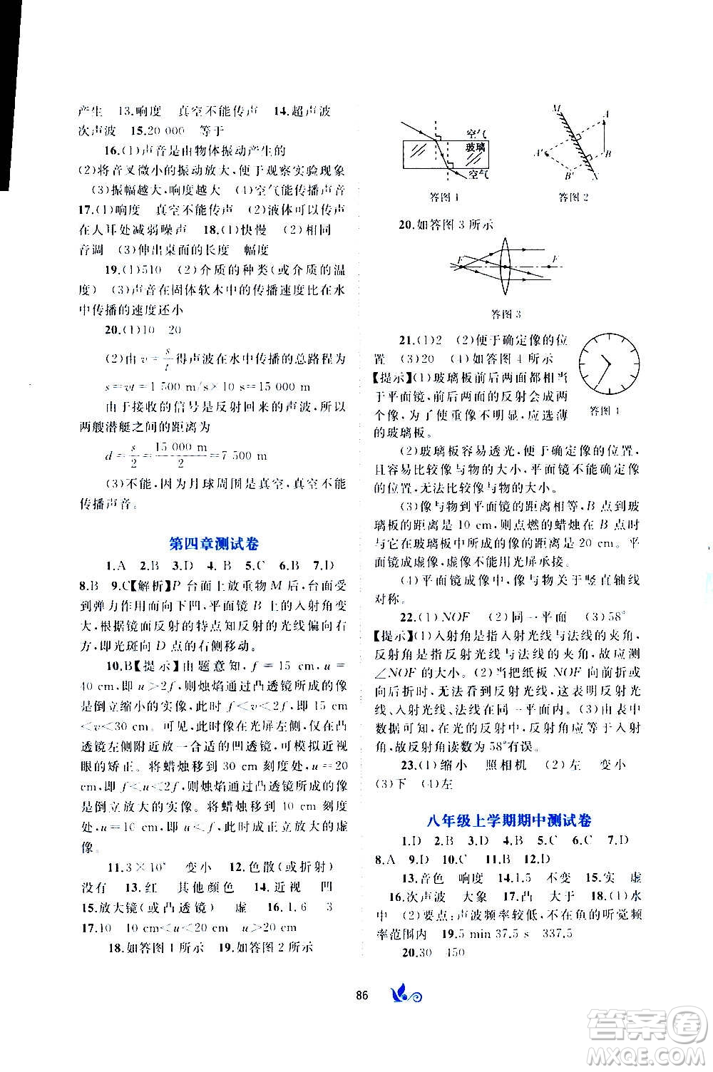 廣西教育出版社2020初中新課程學(xué)習與測評單元雙測物理八年級全一冊C版答案