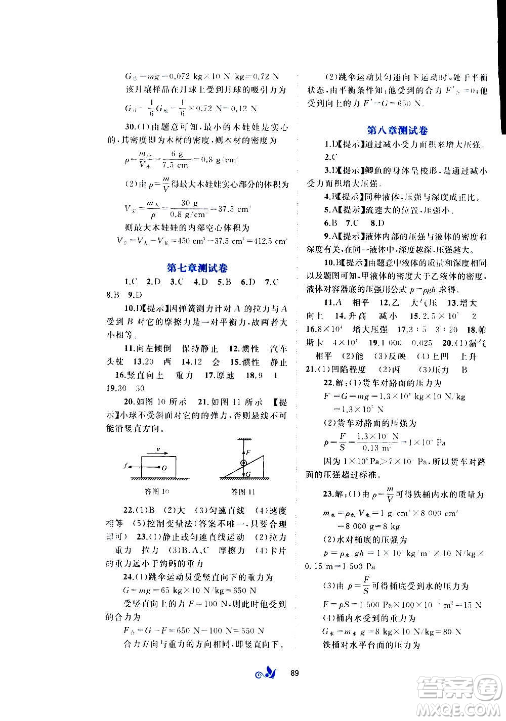 廣西教育出版社2020初中新課程學(xué)習與測評單元雙測物理八年級全一冊C版答案