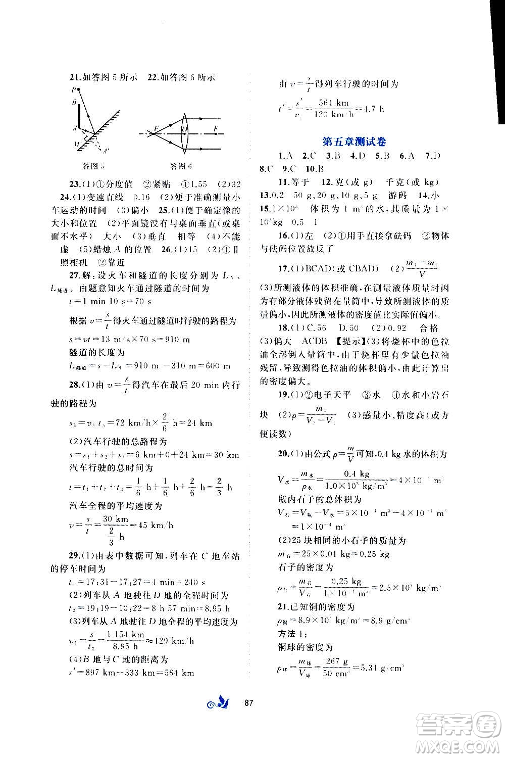 廣西教育出版社2020初中新課程學(xué)習與測評單元雙測物理八年級全一冊C版答案