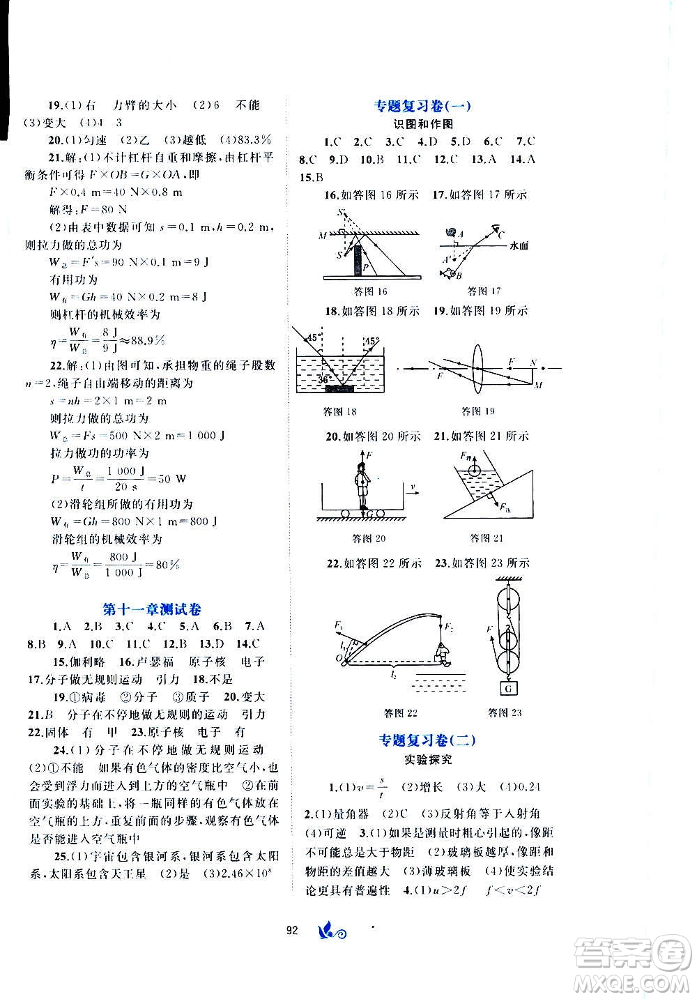 廣西教育出版社2020初中新課程學(xué)習與測評單元雙測物理八年級全一冊C版答案