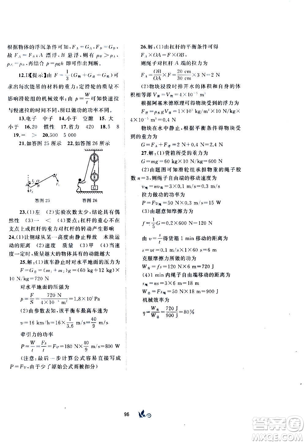 廣西教育出版社2020初中新課程學(xué)習與測評單元雙測物理八年級全一冊C版答案