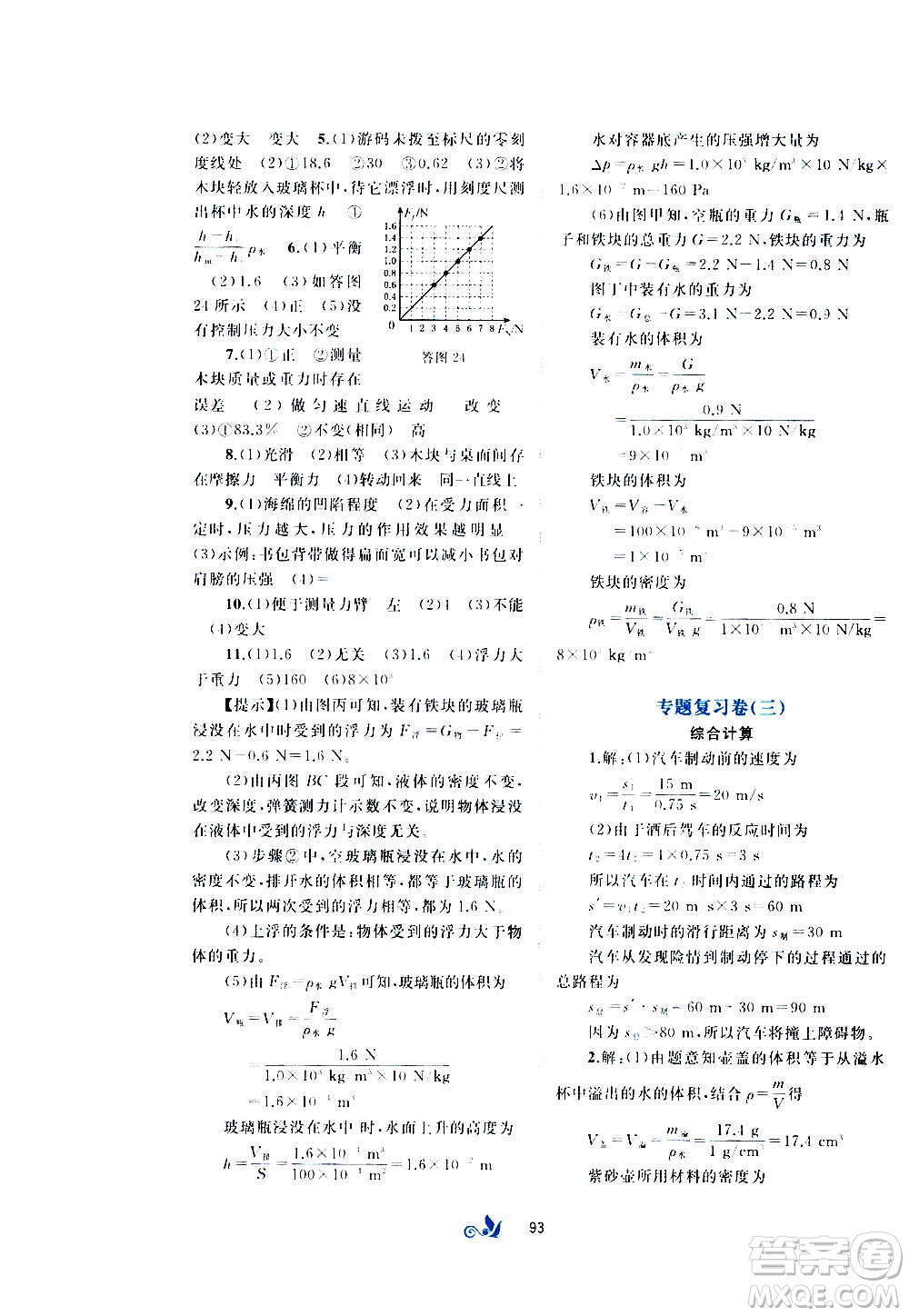 廣西教育出版社2020初中新課程學(xué)習與測評單元雙測物理八年級全一冊C版答案