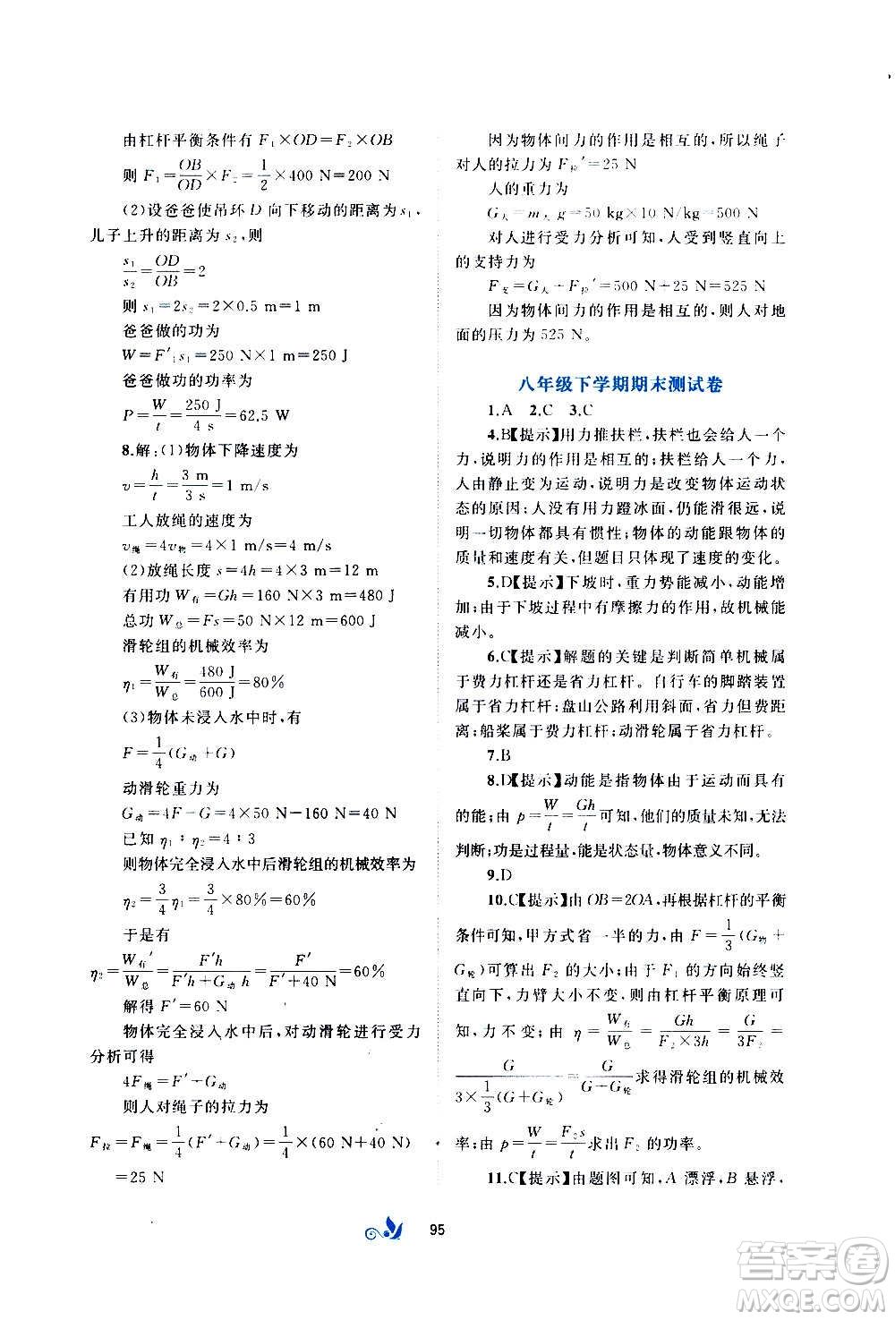 廣西教育出版社2020初中新課程學(xué)習與測評單元雙測物理八年級全一冊C版答案