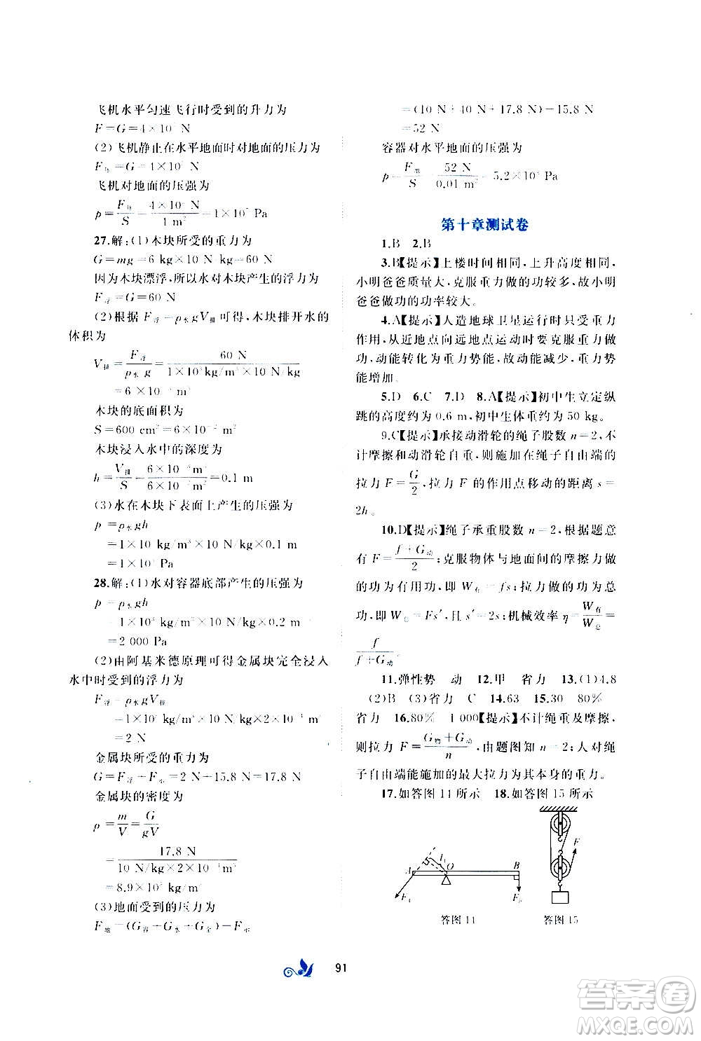 廣西教育出版社2020初中新課程學(xué)習與測評單元雙測物理八年級全一冊C版答案