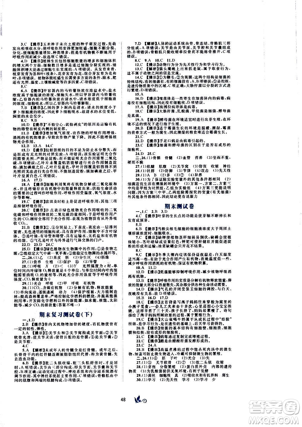 廣西教育出版社2020初中新課程學(xué)習(xí)與測(cè)評(píng)單元雙測(cè)生物八年級(jí)上冊(cè)C版答案