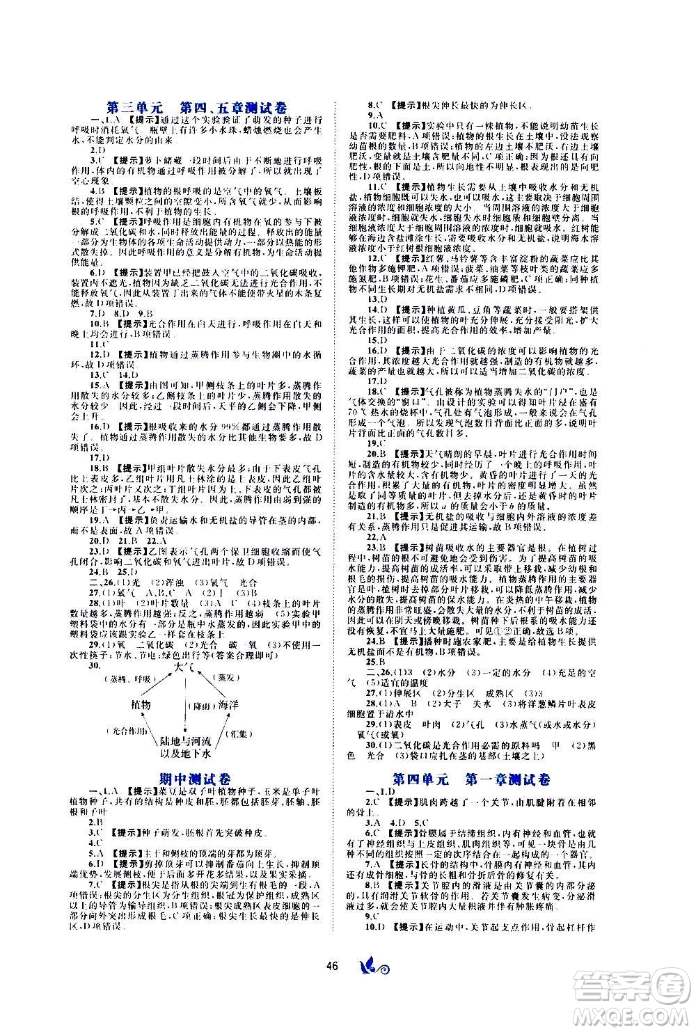 廣西教育出版社2020初中新課程學(xué)習(xí)與測(cè)評(píng)單元雙測(cè)生物八年級(jí)上冊(cè)C版答案