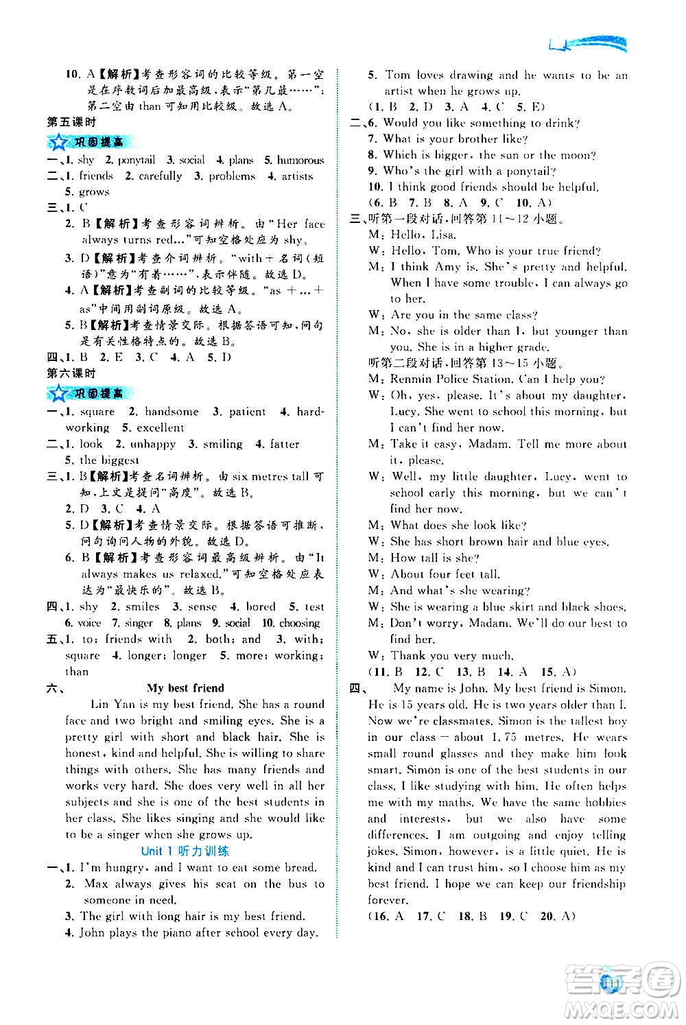 廣西教育出版社2020新課程學(xué)習(xí)與測(cè)評(píng)同步學(xué)習(xí)英語(yǔ)八年級(jí)上冊(cè)譯林版答案