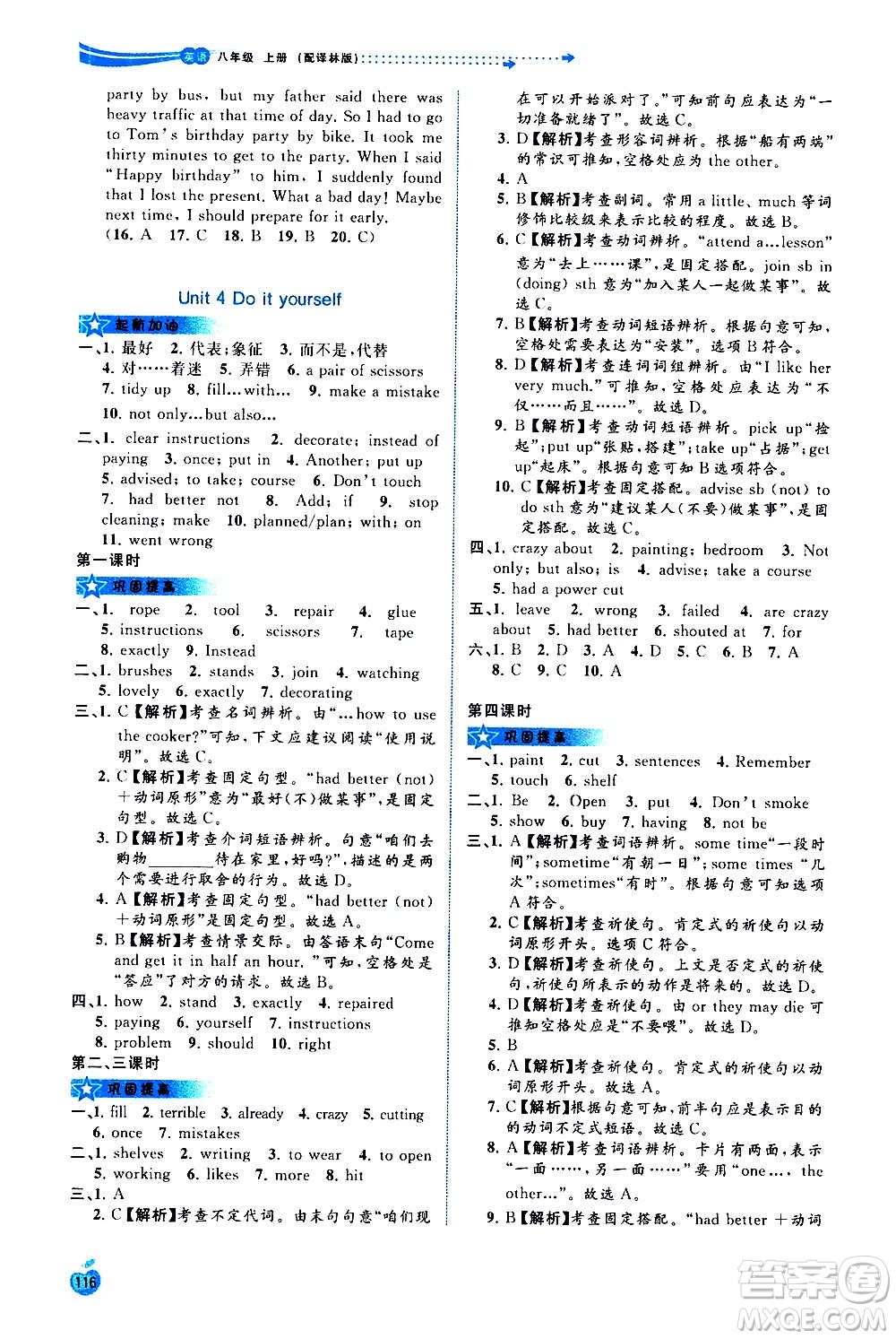 廣西教育出版社2020新課程學(xué)習(xí)與測(cè)評(píng)同步學(xué)習(xí)英語(yǔ)八年級(jí)上冊(cè)譯林版答案