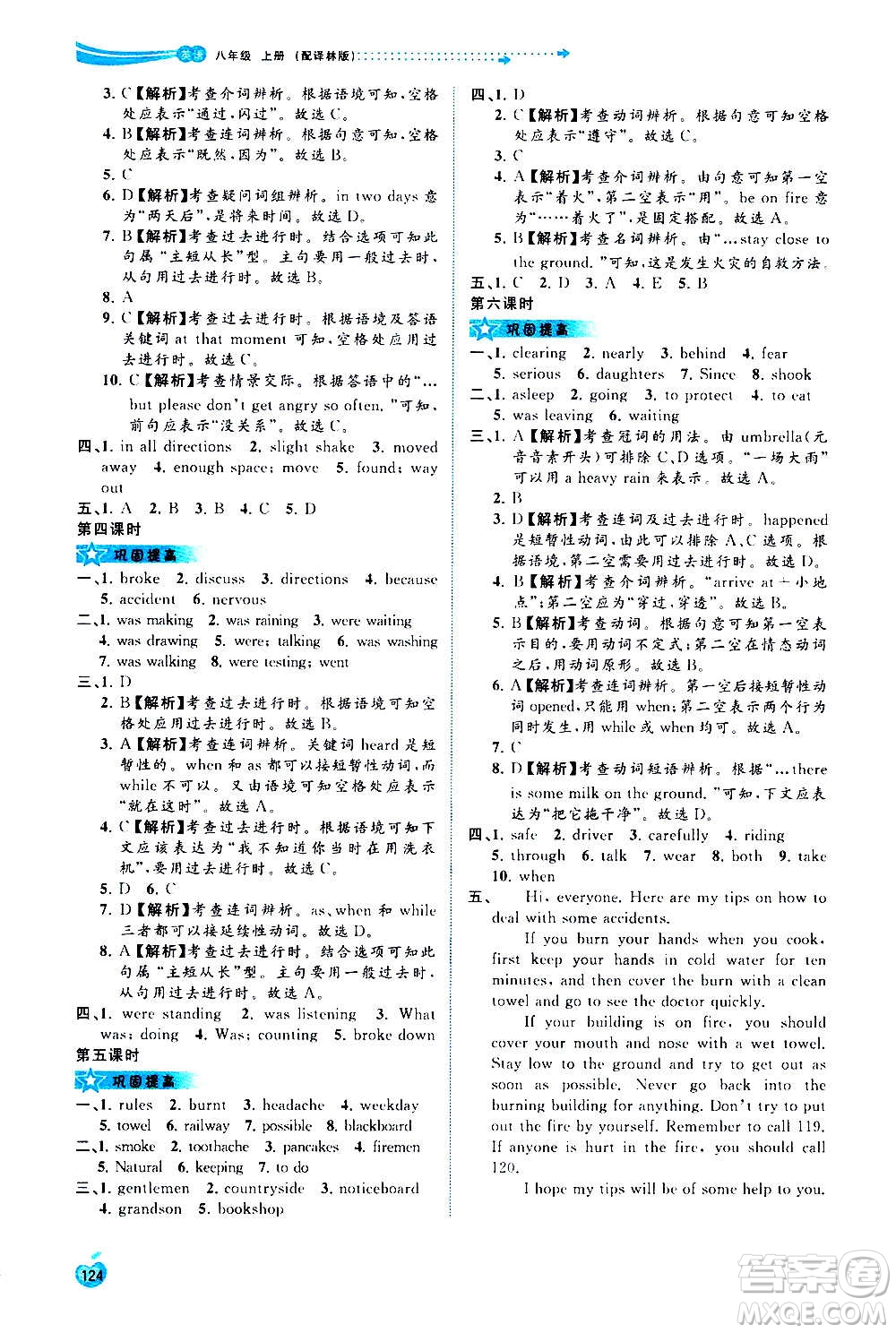 廣西教育出版社2020新課程學(xué)習(xí)與測(cè)評(píng)同步學(xué)習(xí)英語(yǔ)八年級(jí)上冊(cè)譯林版答案