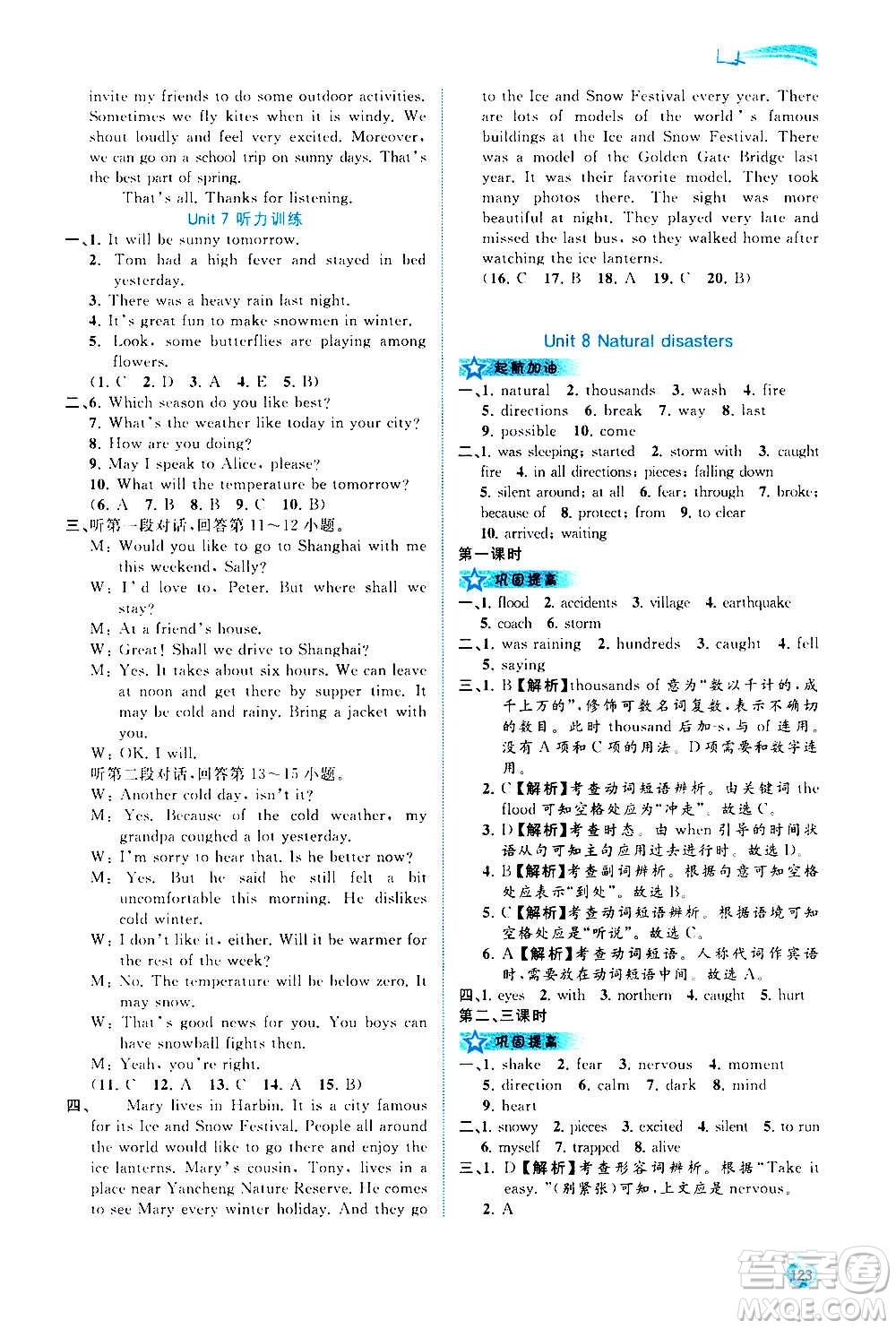 廣西教育出版社2020新課程學(xué)習(xí)與測(cè)評(píng)同步學(xué)習(xí)英語(yǔ)八年級(jí)上冊(cè)譯林版答案