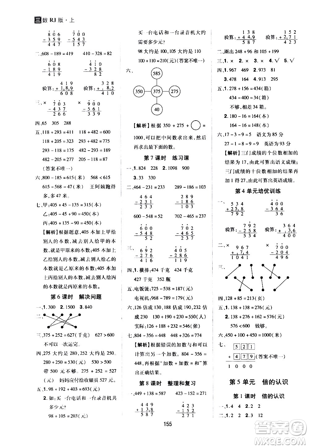 2020年龍門之星數(shù)學(xué)三年級(jí)上冊(cè)RJ人教版答案