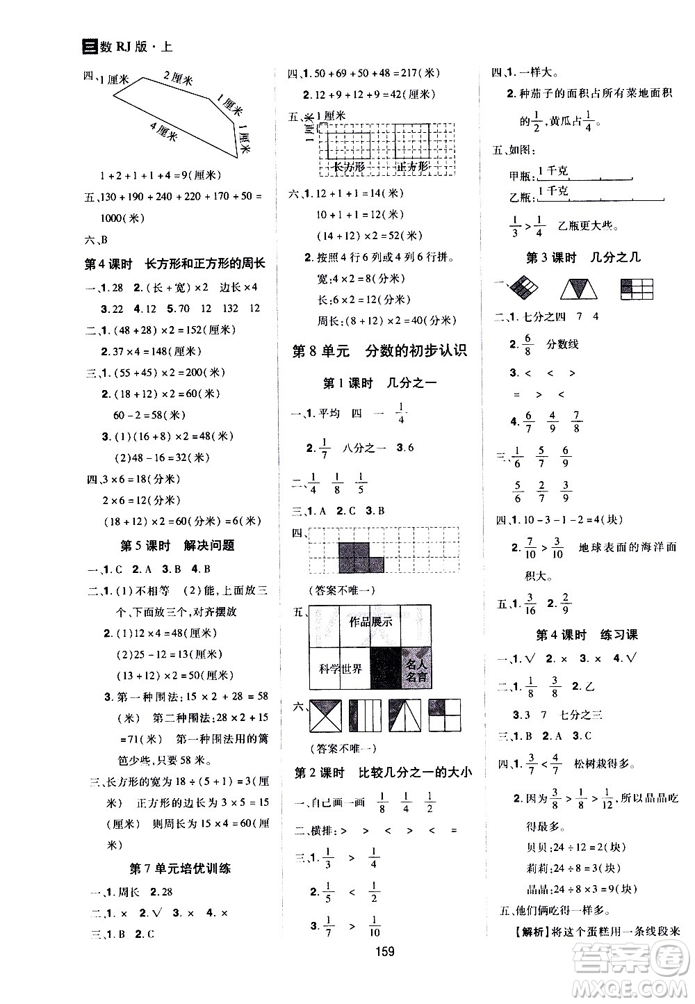 2020年龍門之星數(shù)學(xué)三年級(jí)上冊(cè)RJ人教版答案