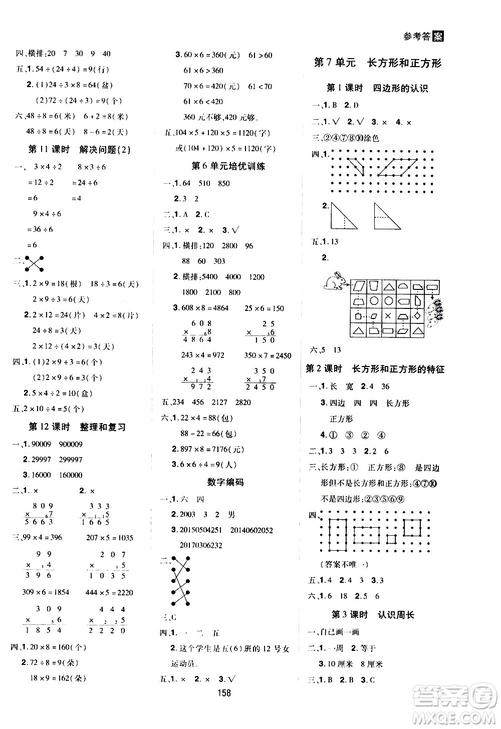 2020年龍門之星數(shù)學(xué)三年級(jí)上冊(cè)RJ人教版答案