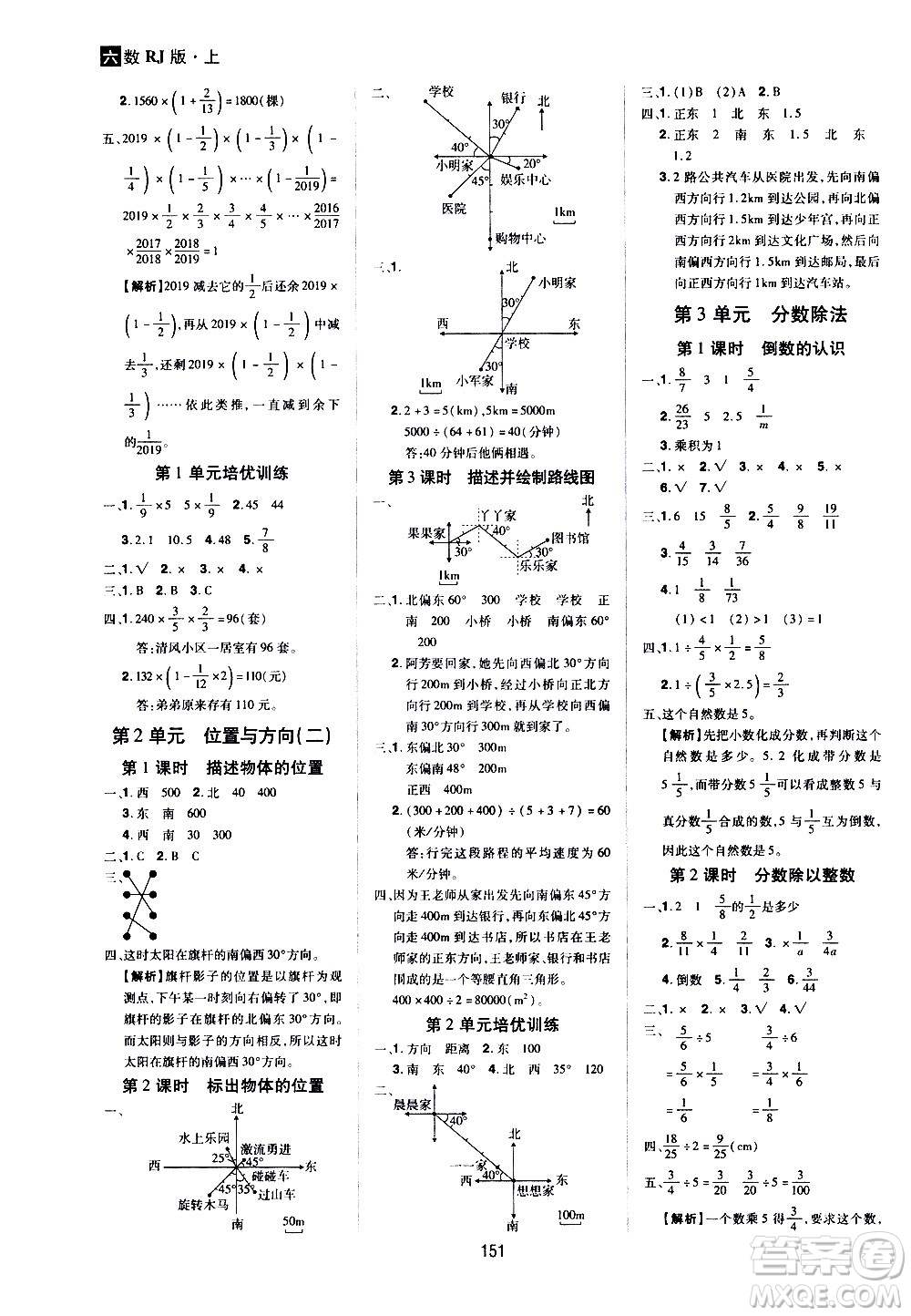 2020年龍門(mén)之星數(shù)學(xué)六年級(jí)上冊(cè)RJ人教版答案