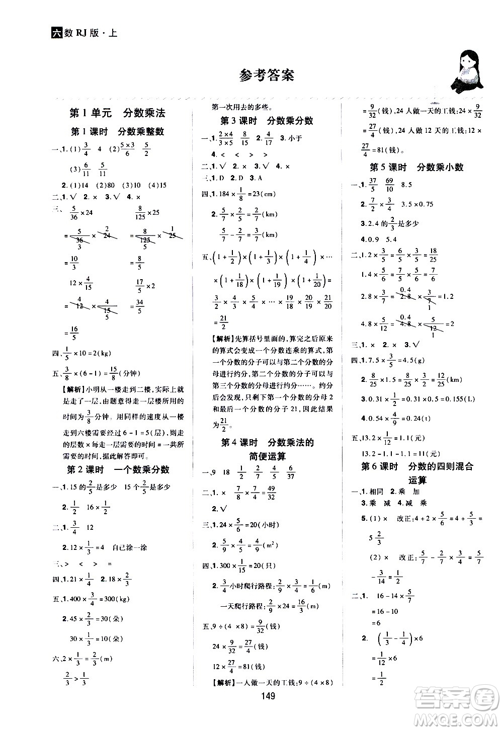 2020年龍門(mén)之星數(shù)學(xué)六年級(jí)上冊(cè)RJ人教版答案