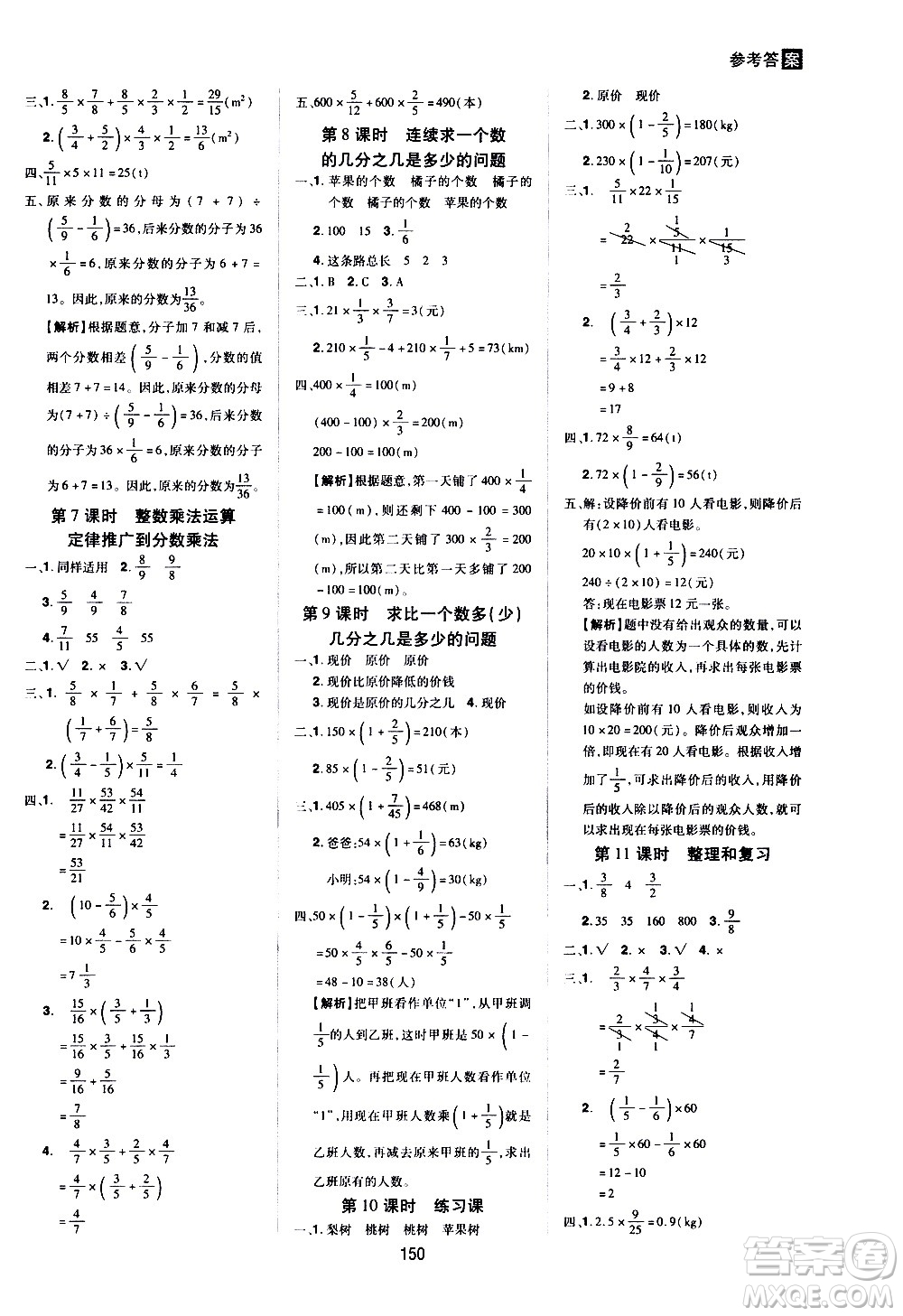 2020年龍門(mén)之星數(shù)學(xué)六年級(jí)上冊(cè)RJ人教版答案