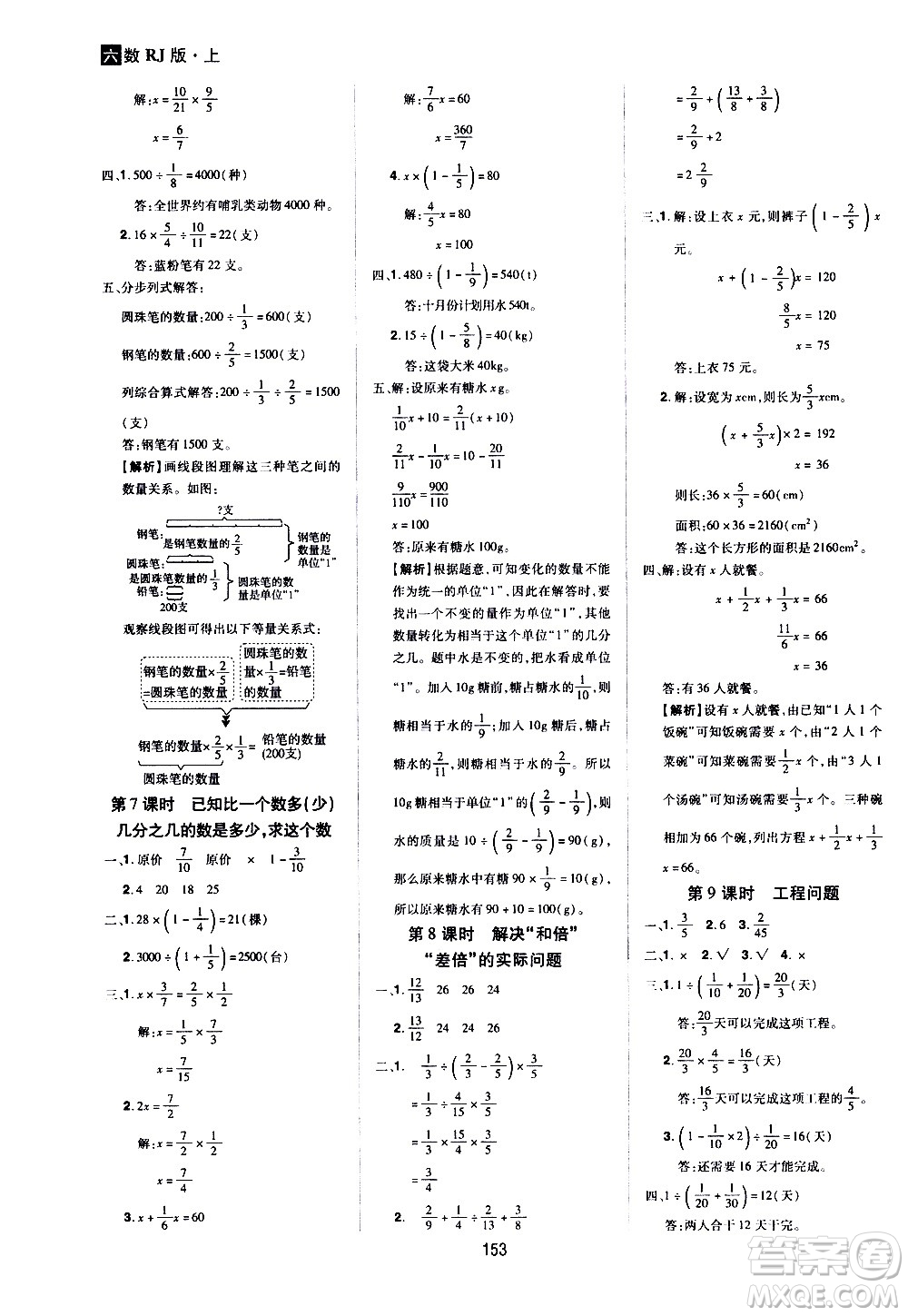 2020年龍門(mén)之星數(shù)學(xué)六年級(jí)上冊(cè)RJ人教版答案