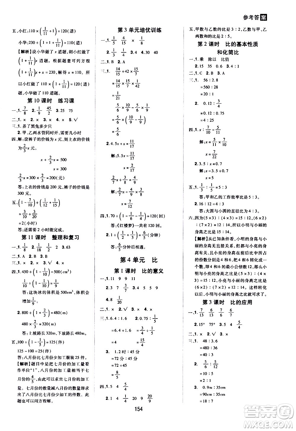 2020年龍門(mén)之星數(shù)學(xué)六年級(jí)上冊(cè)RJ人教版答案