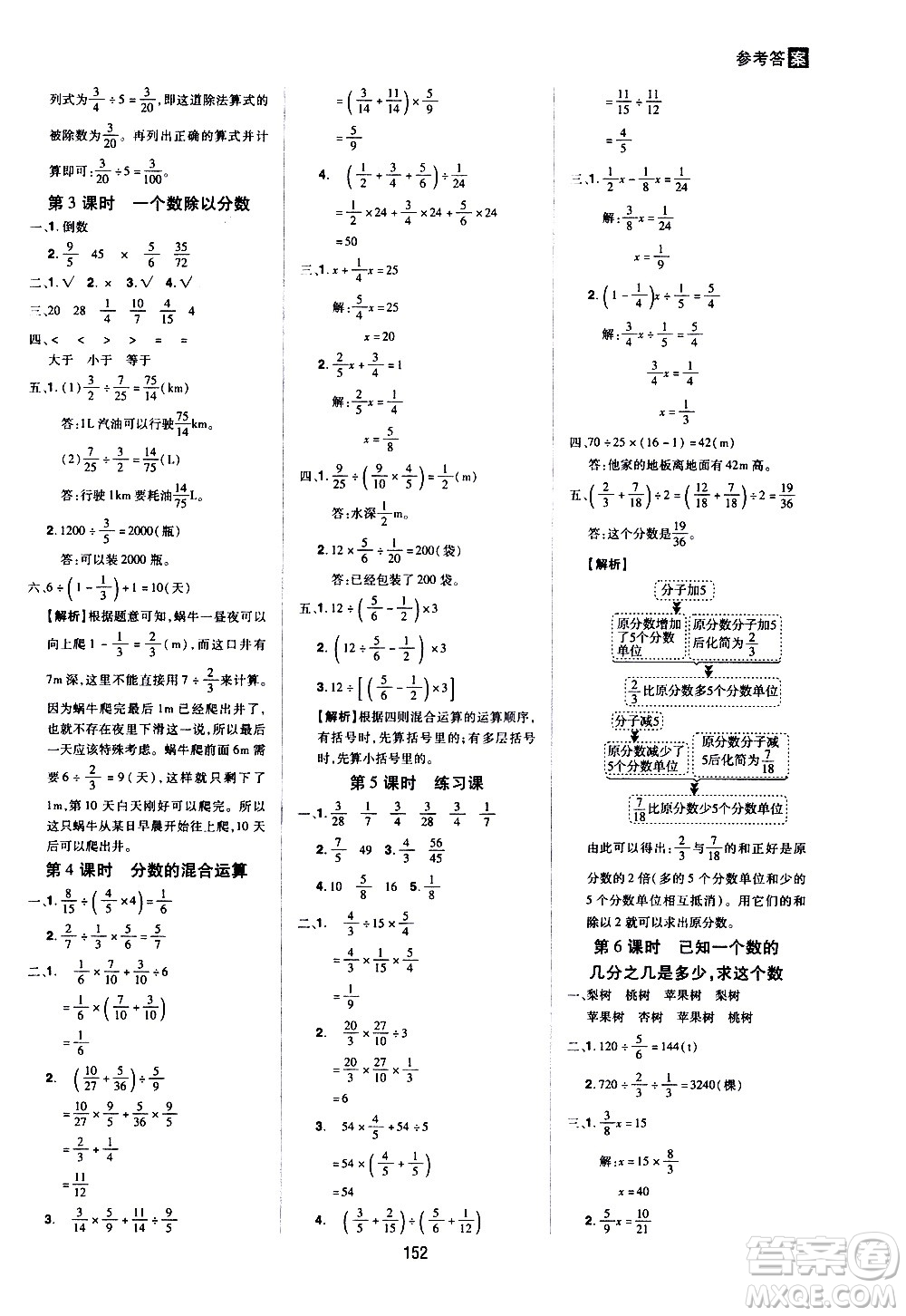 2020年龍門(mén)之星數(shù)學(xué)六年級(jí)上冊(cè)RJ人教版答案