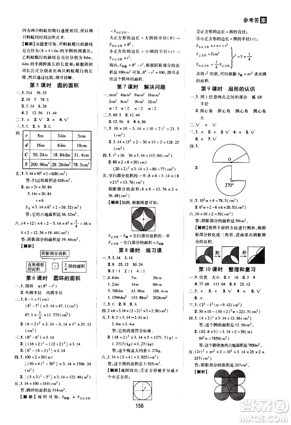 2020年龍門(mén)之星數(shù)學(xué)六年級(jí)上冊(cè)RJ人教版答案