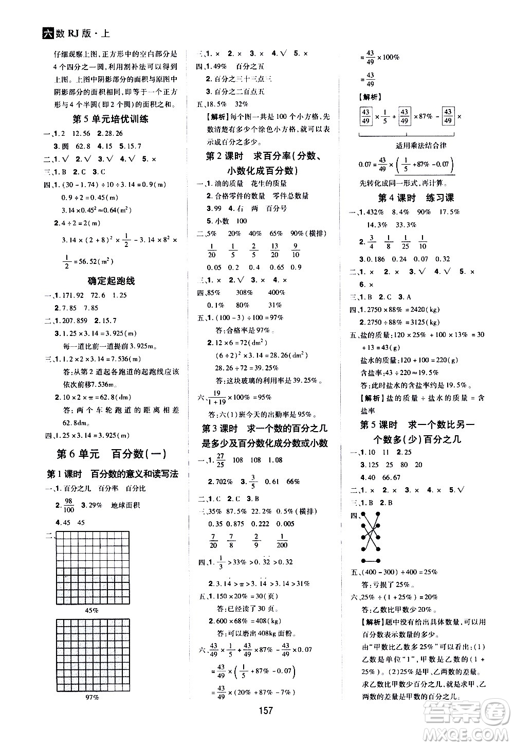 2020年龍門(mén)之星數(shù)學(xué)六年級(jí)上冊(cè)RJ人教版答案