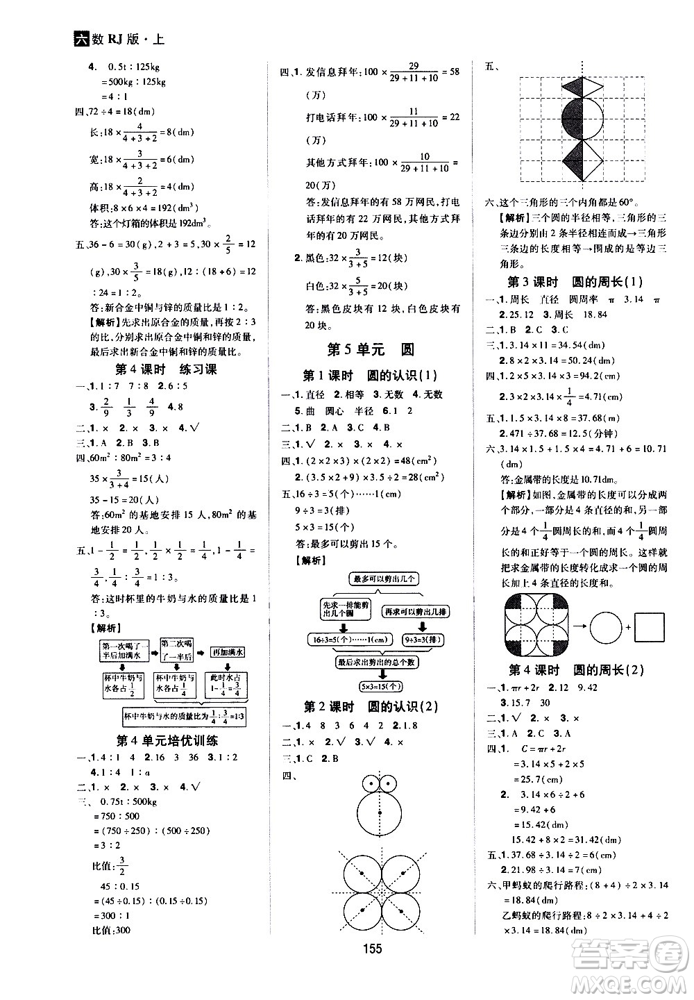 2020年龍門(mén)之星數(shù)學(xué)六年級(jí)上冊(cè)RJ人教版答案