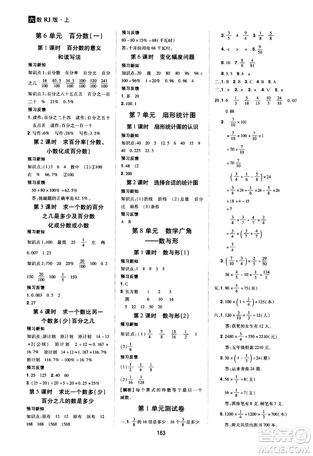 2020年龍門(mén)之星數(shù)學(xué)六年級(jí)上冊(cè)RJ人教版答案