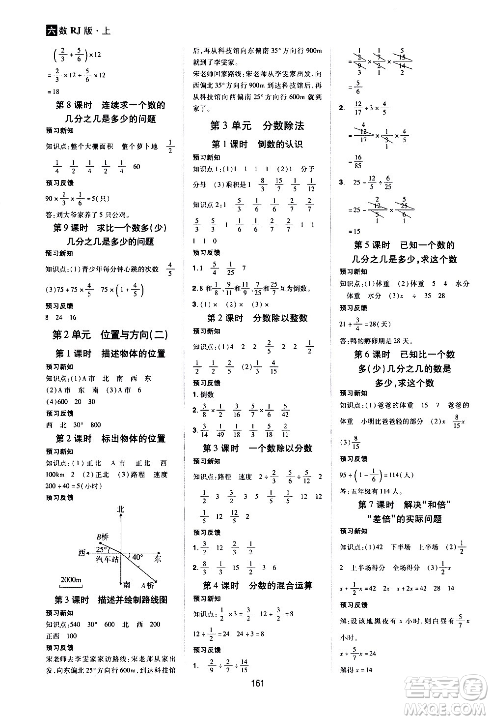 2020年龍門(mén)之星數(shù)學(xué)六年級(jí)上冊(cè)RJ人教版答案