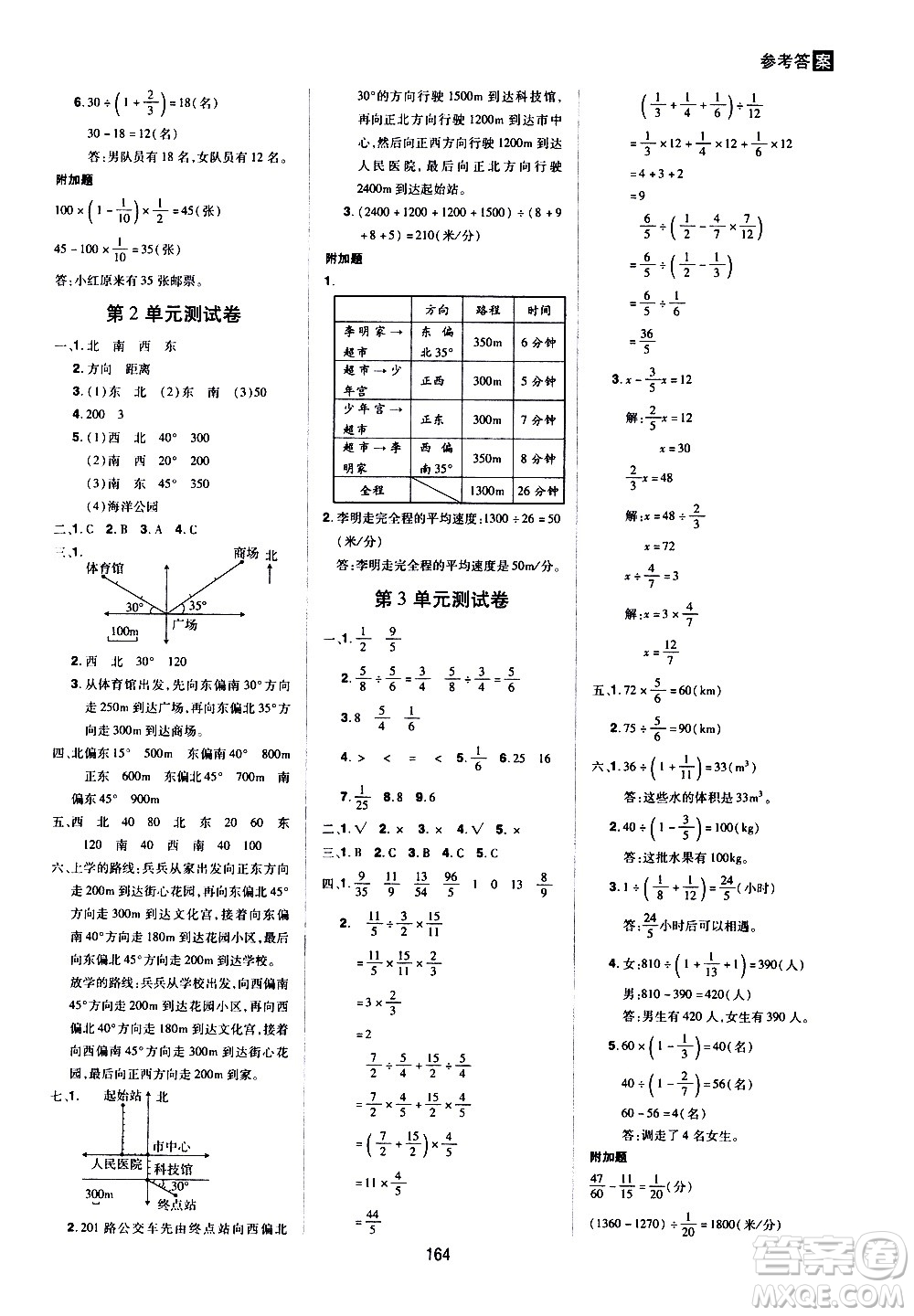 2020年龍門(mén)之星數(shù)學(xué)六年級(jí)上冊(cè)RJ人教版答案