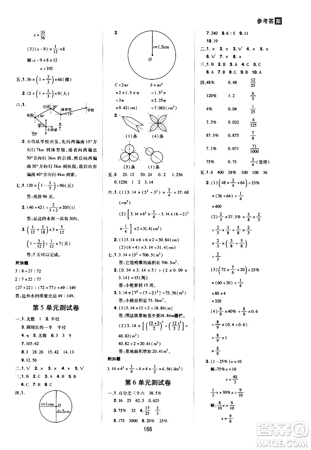 2020年龍門(mén)之星數(shù)學(xué)六年級(jí)上冊(cè)RJ人教版答案