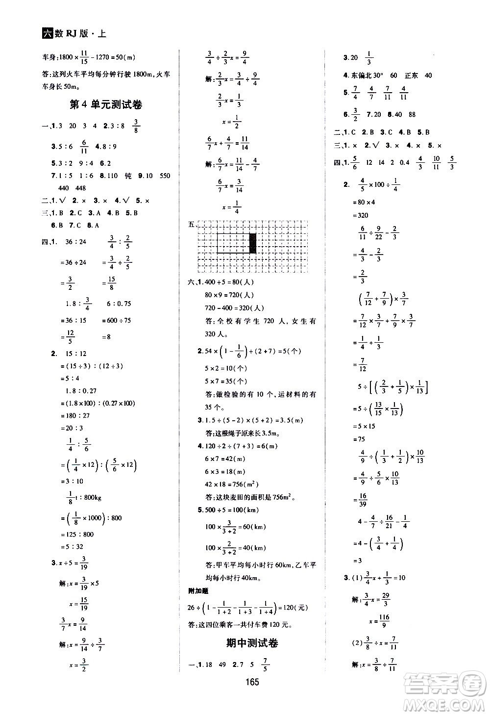 2020年龍門(mén)之星數(shù)學(xué)六年級(jí)上冊(cè)RJ人教版答案