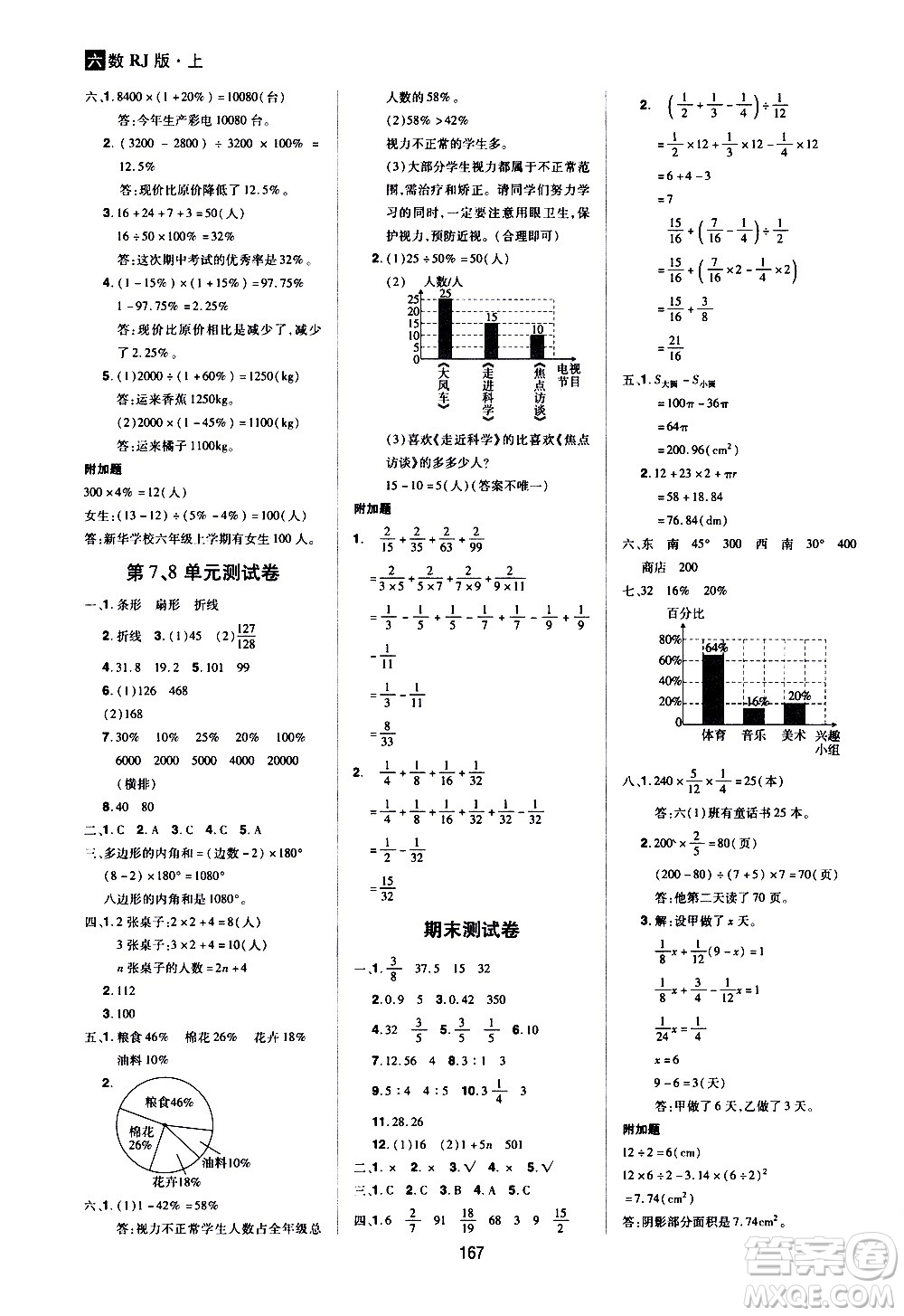 2020年龍門(mén)之星數(shù)學(xué)六年級(jí)上冊(cè)RJ人教版答案