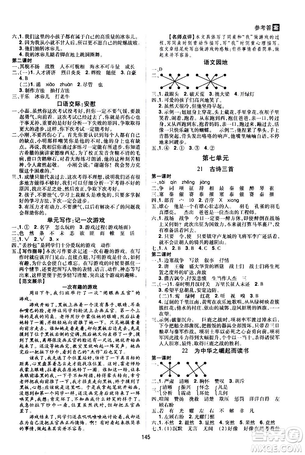 2020年龍門之星語文四年級(jí)上冊(cè)RJ人教版答案