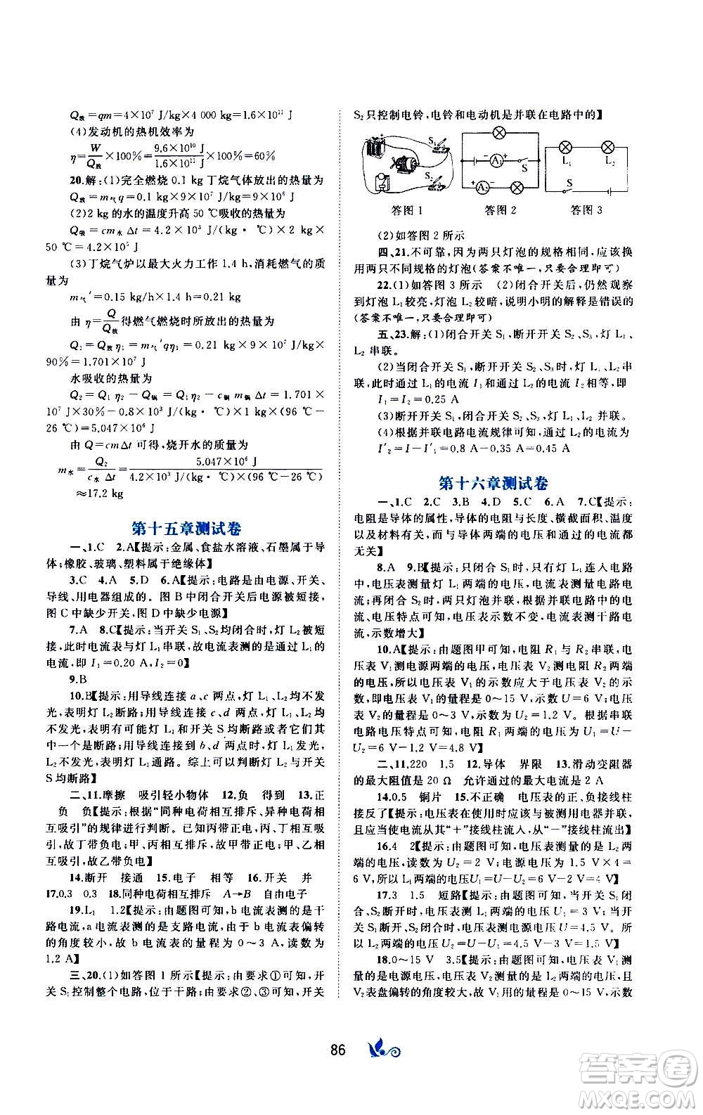 廣西教育出版社2020初中新課程學(xué)習(xí)與測評(píng)單元雙測物理九年級(jí)全一冊A版答案