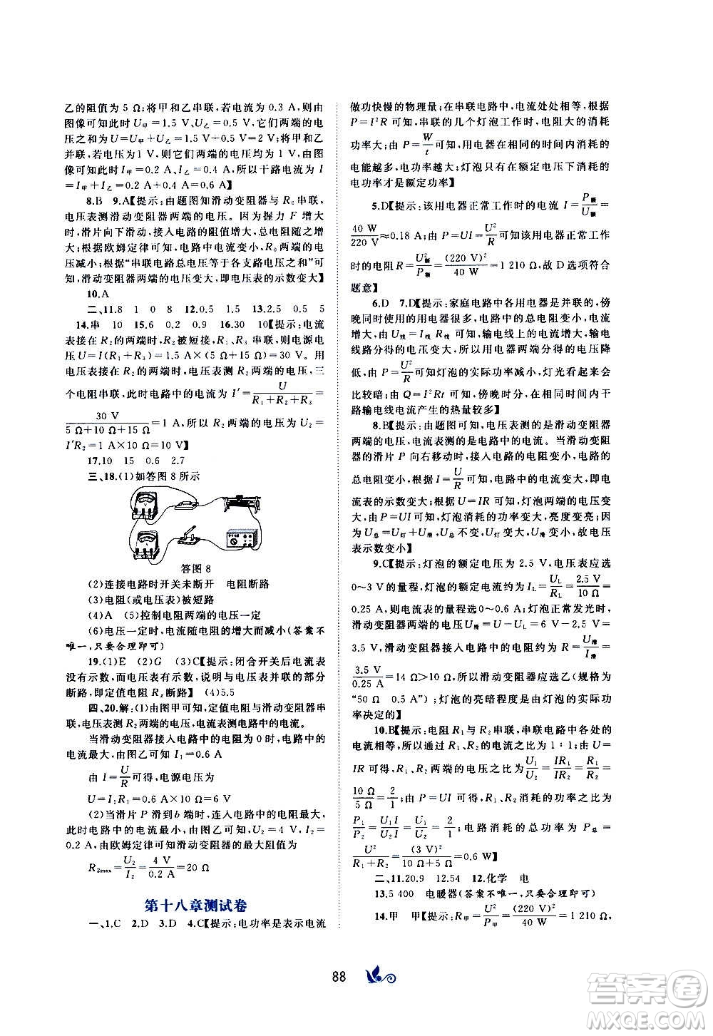 廣西教育出版社2020初中新課程學(xué)習(xí)與測評(píng)單元雙測物理九年級(jí)全一冊A版答案