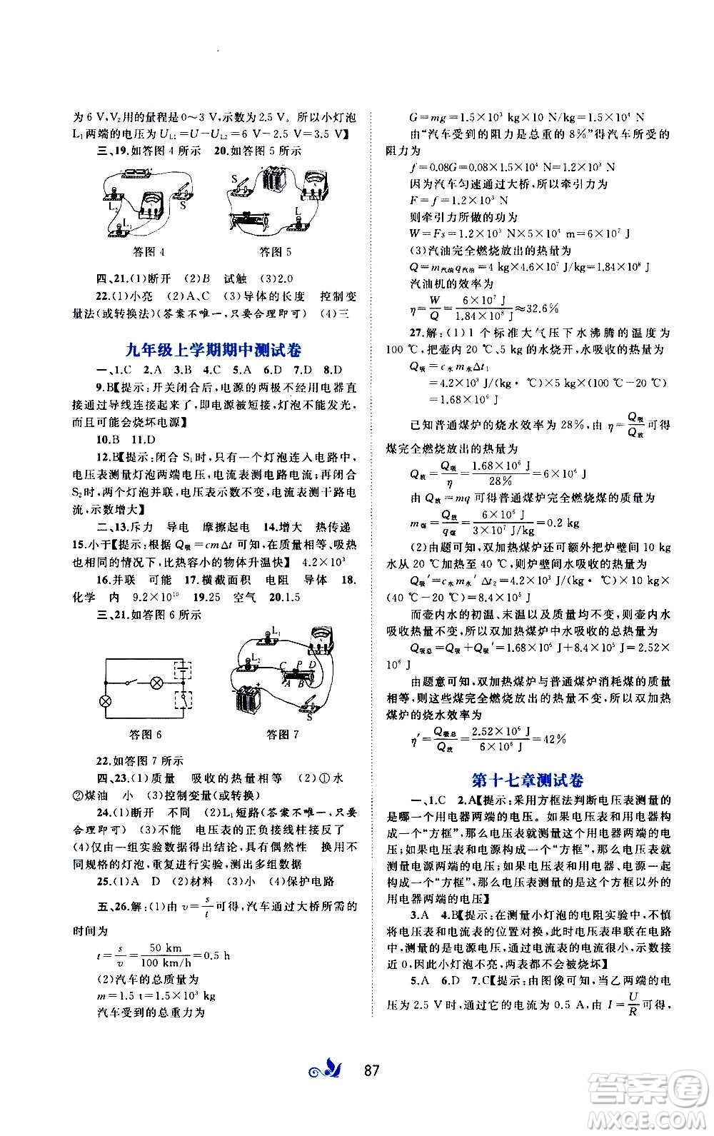 廣西教育出版社2020初中新課程學(xué)習(xí)與測評(píng)單元雙測物理九年級(jí)全一冊A版答案