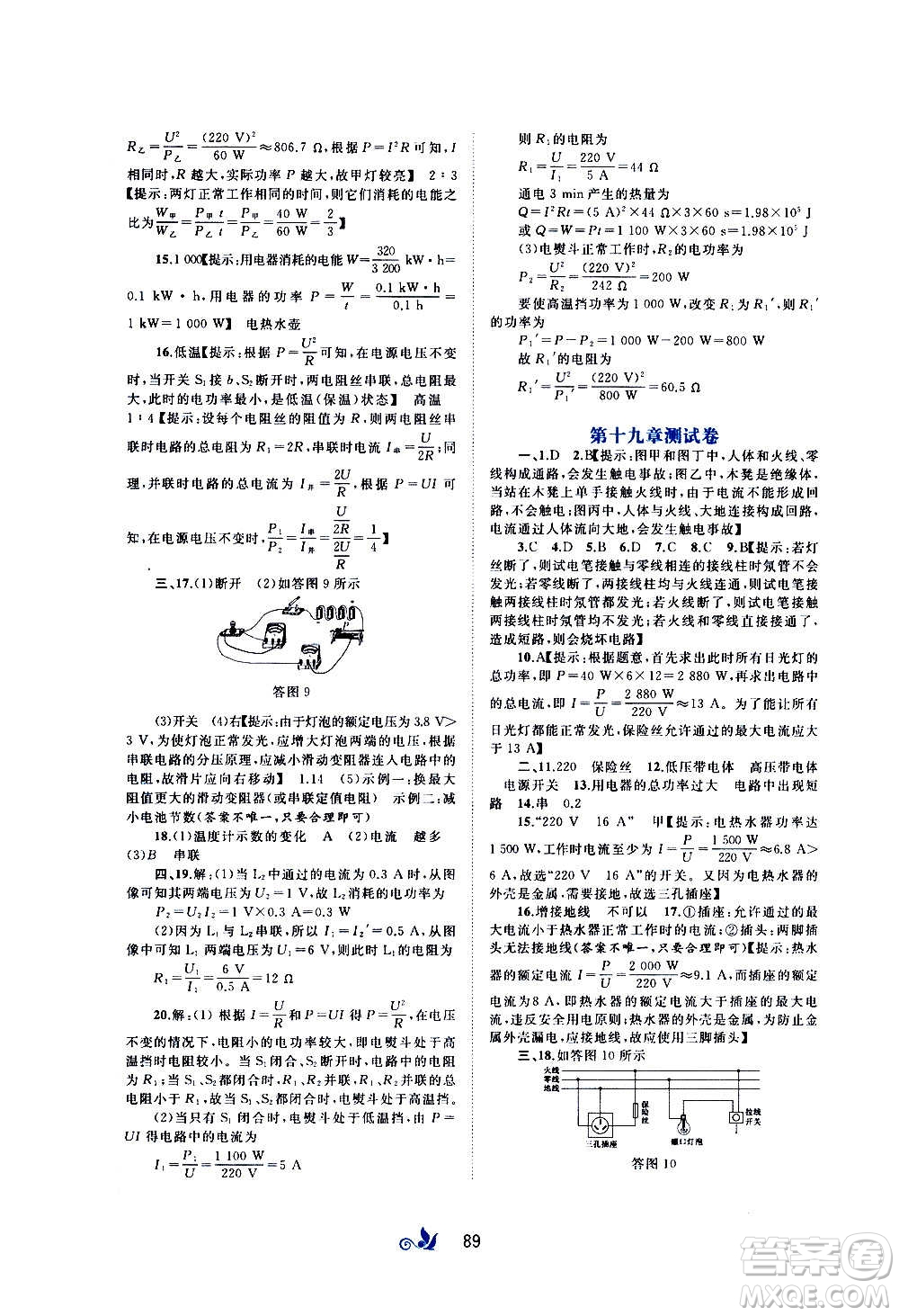 廣西教育出版社2020初中新課程學(xué)習(xí)與測評(píng)單元雙測物理九年級(jí)全一冊A版答案