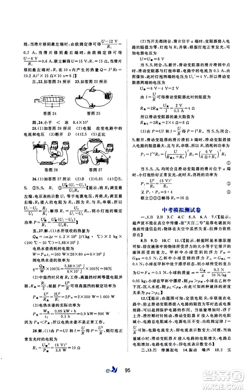 廣西教育出版社2020初中新課程學(xué)習(xí)與測評(píng)單元雙測物理九年級(jí)全一冊A版答案