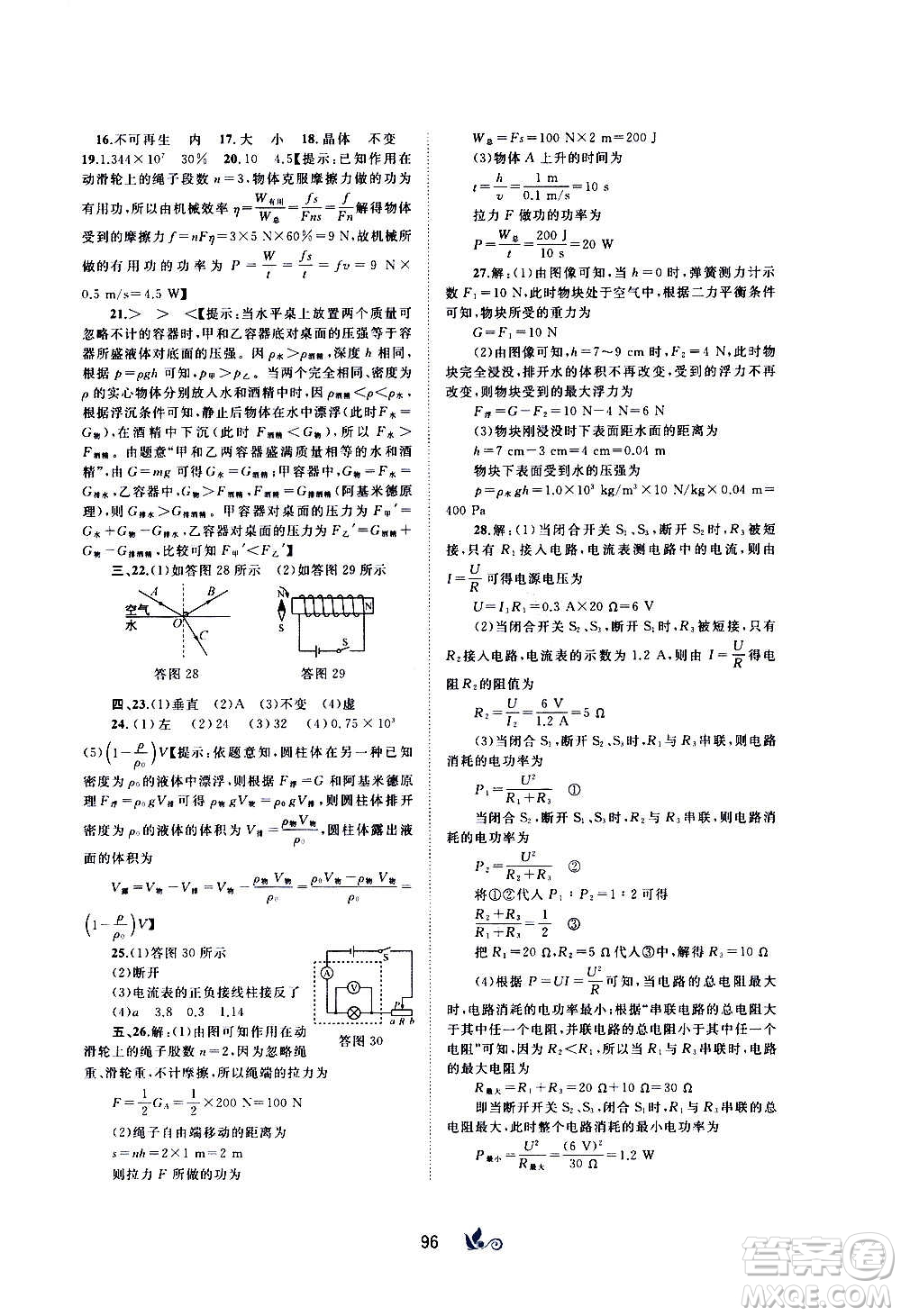 廣西教育出版社2020初中新課程學(xué)習(xí)與測評(píng)單元雙測物理九年級(jí)全一冊A版答案