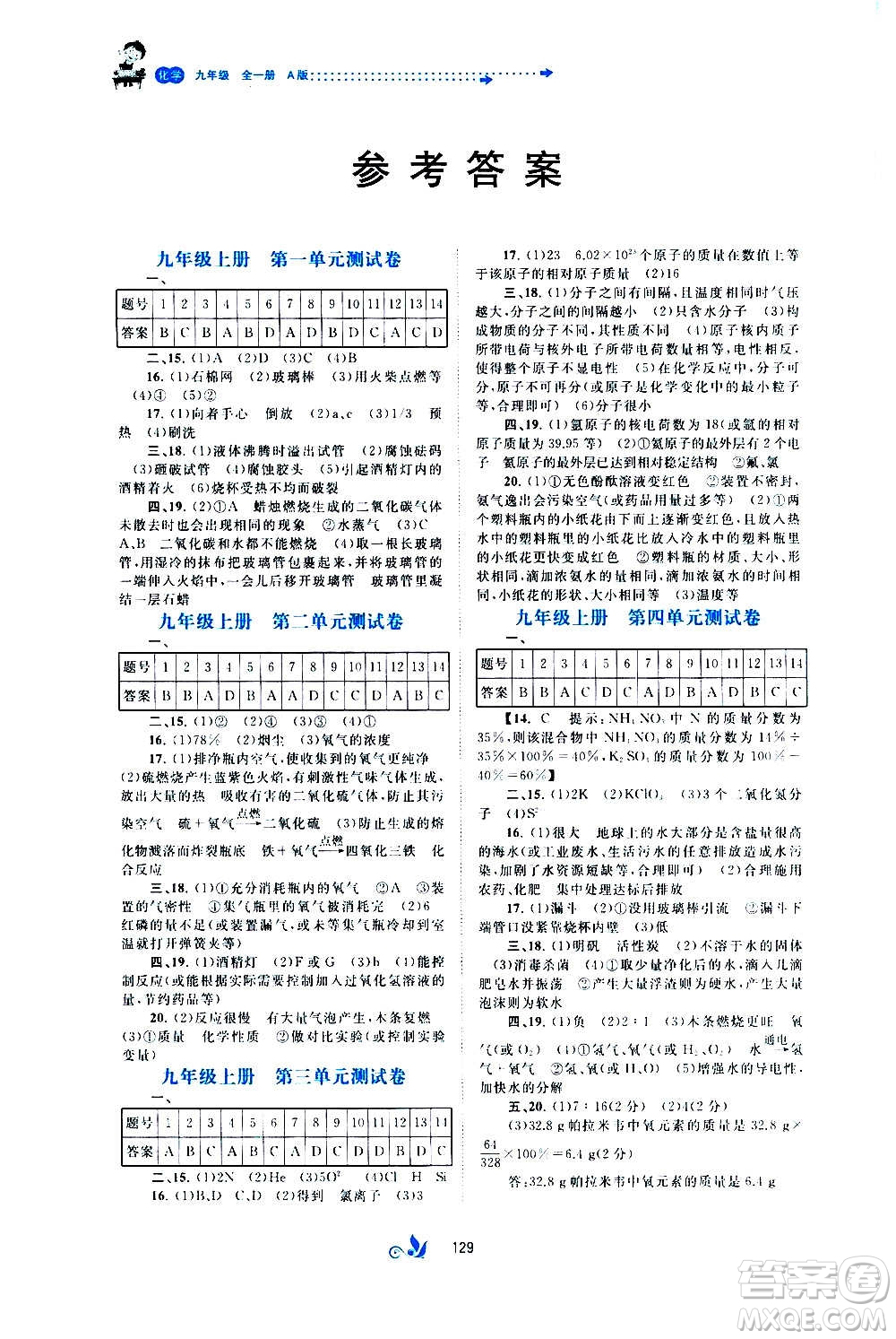 廣西教育出版社2020初中新課程學(xué)習(xí)與測(cè)評(píng)單元雙測(cè)化學(xué)九年級(jí)全一冊(cè)A版答案